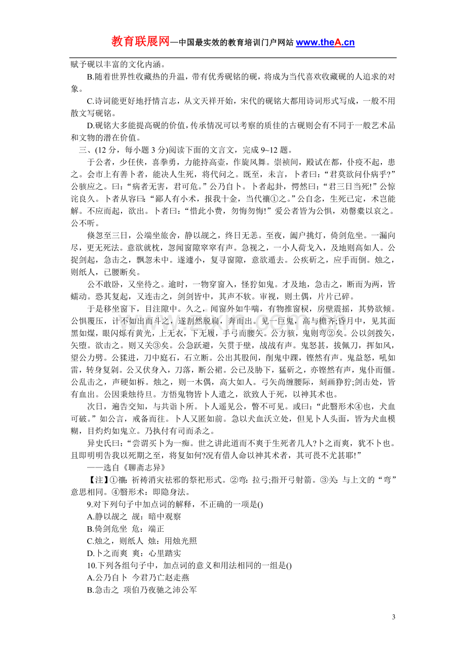 天津市2012六校高三第三次联考语文试卷.doc_第3页