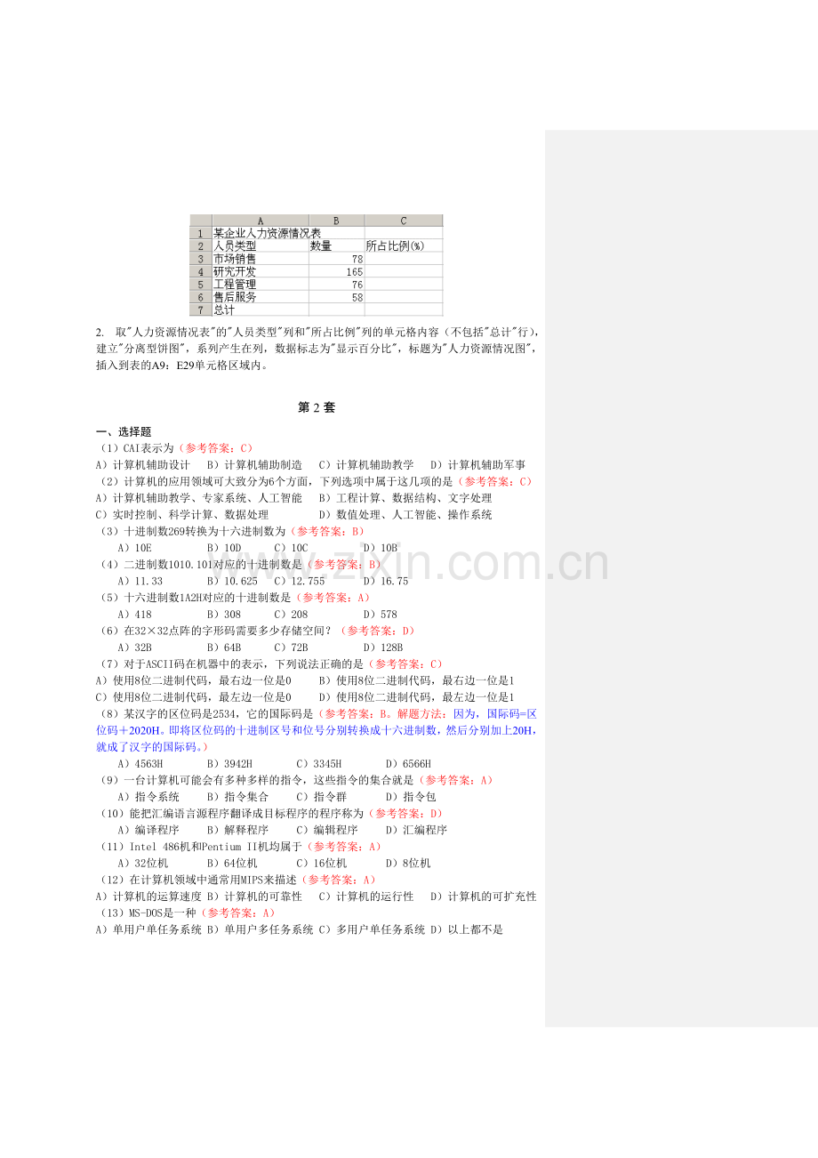 全国计算机等级考试模拟试题一级B.doc_第3页