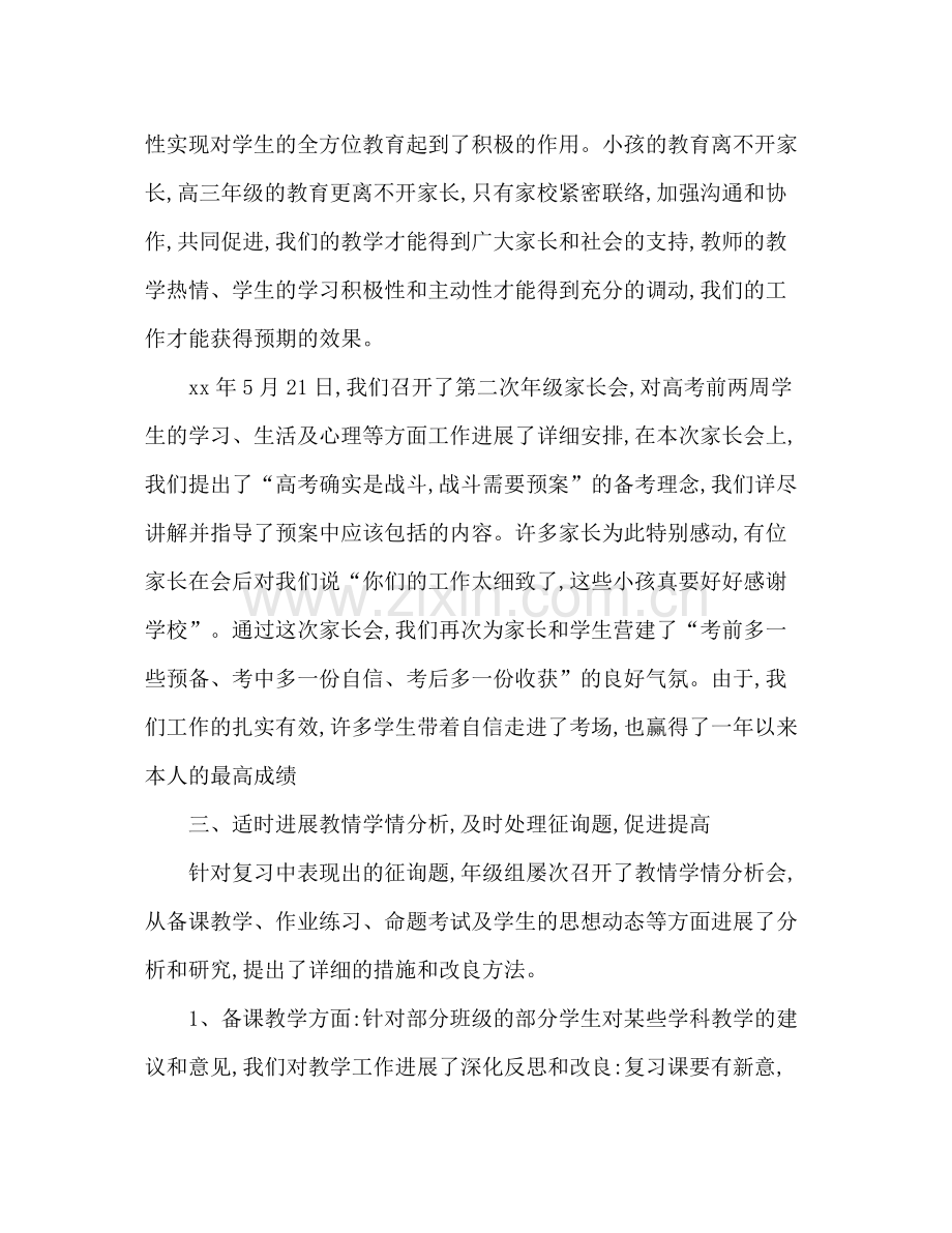 高三班主任个人年终教学工作参考总结_0.docx_第2页