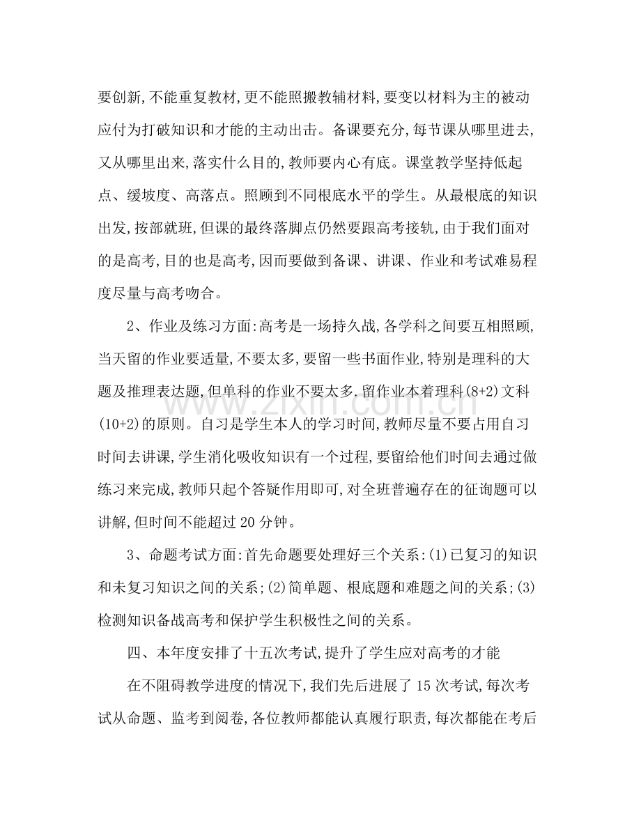 高三班主任个人年终教学工作参考总结_0.docx_第3页