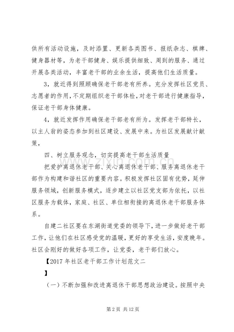 XX年社区老干部工作计划范文 .docx_第2页