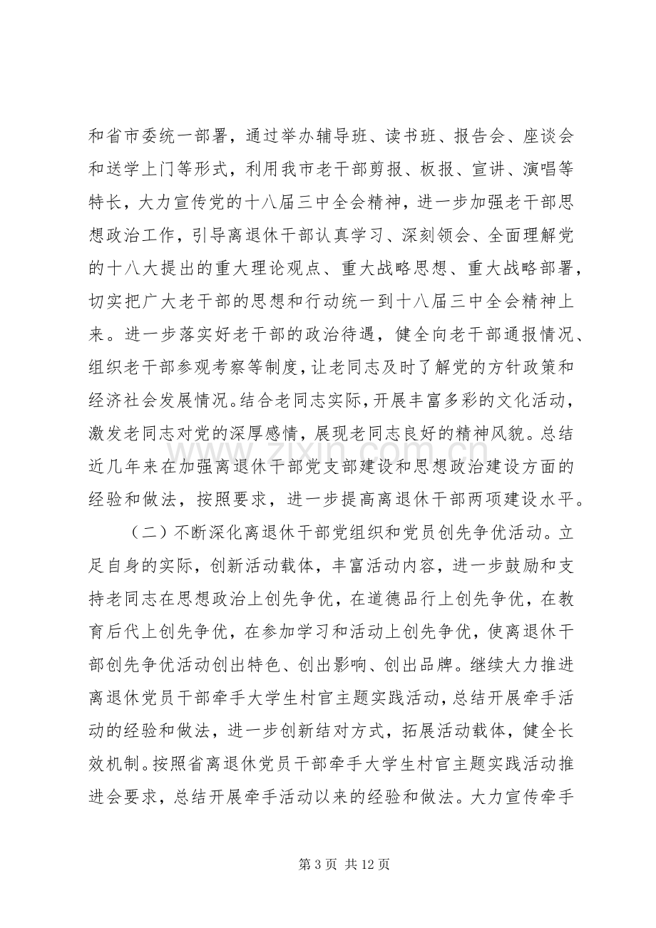 XX年社区老干部工作计划范文 .docx_第3页