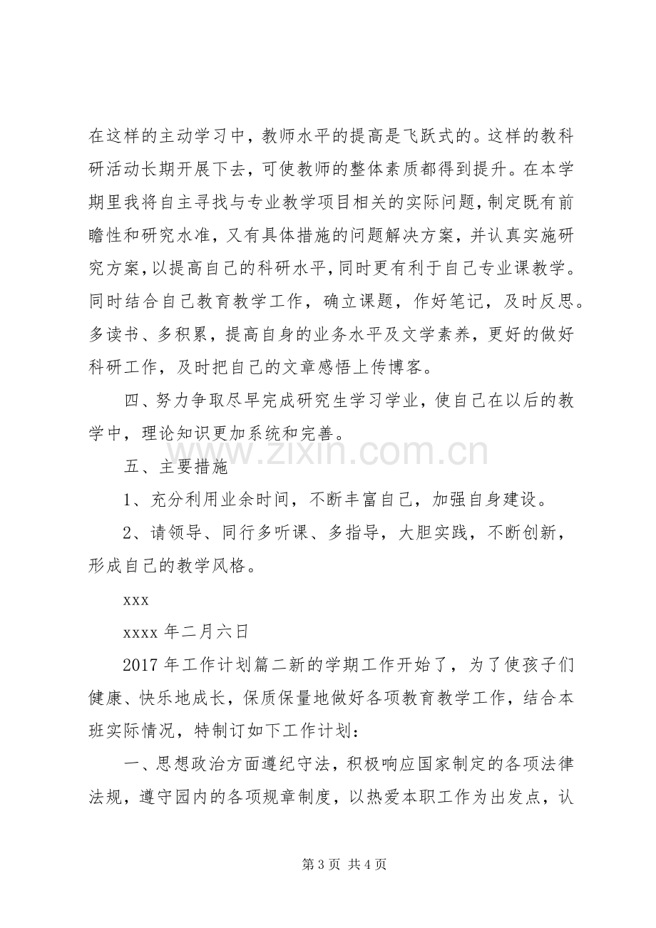 XX年工作思路和计划 .docx_第3页