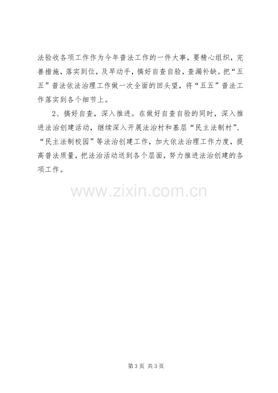 年度普法工作计划.docx_第3页