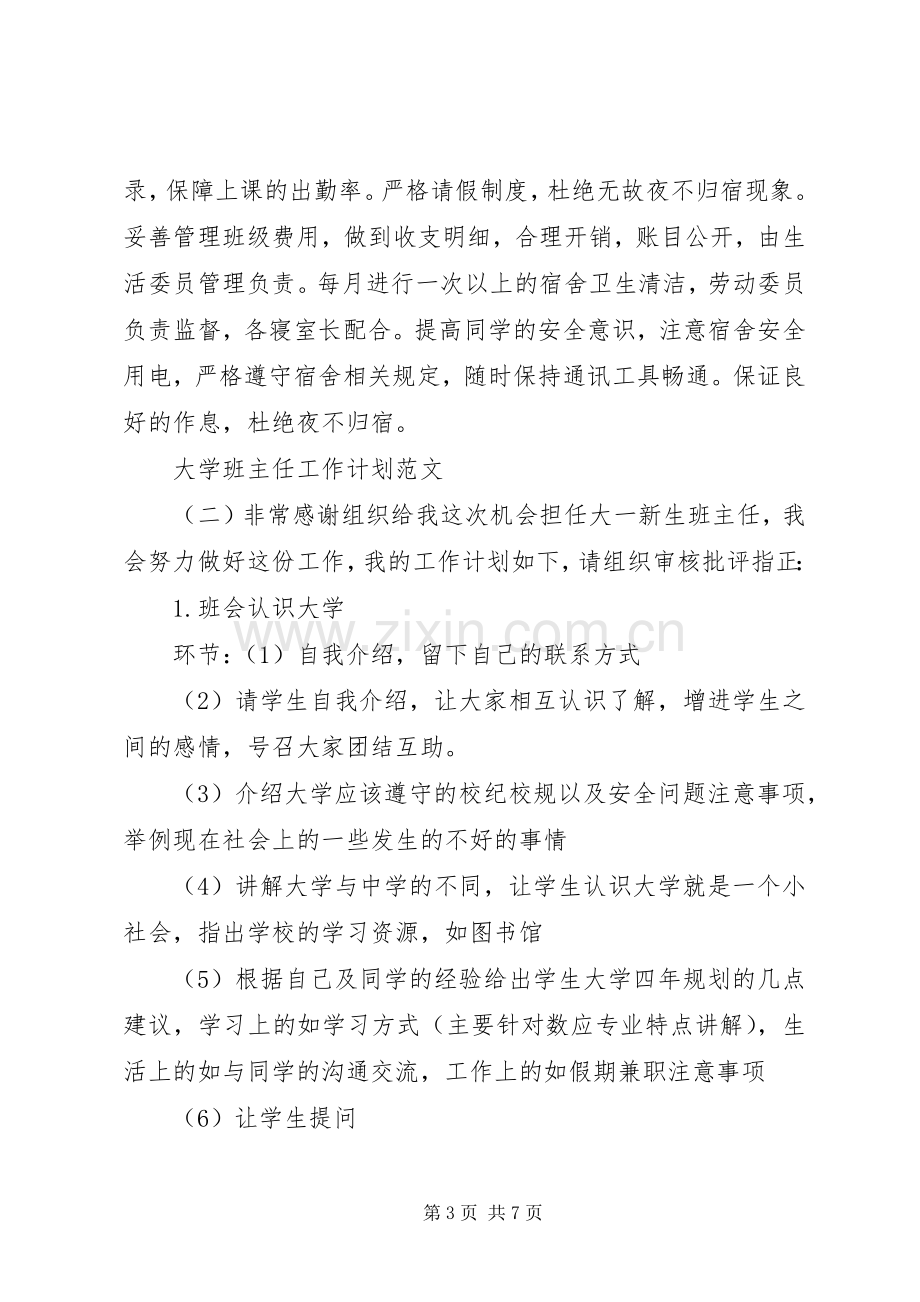 两学一做个人自学计划 .docx_第3页