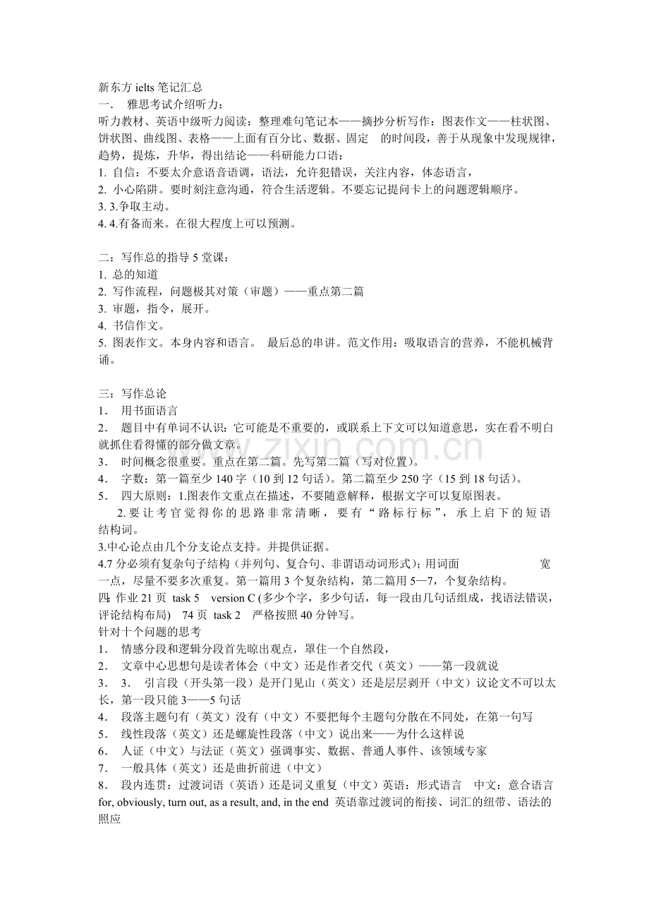 新东方雅思笔记汇总.doc_第1页