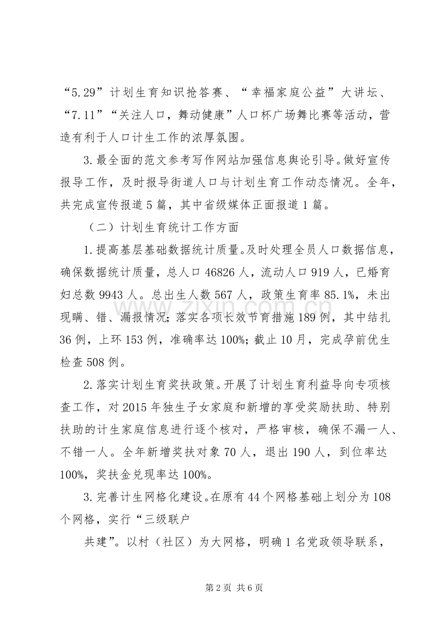 XX年度人口和计划生育工作总结,计划生育工作总结20XX年.docx_第2页