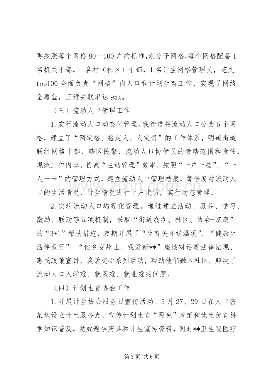 XX年度人口和计划生育工作总结,计划生育工作总结20XX年.docx_第3页