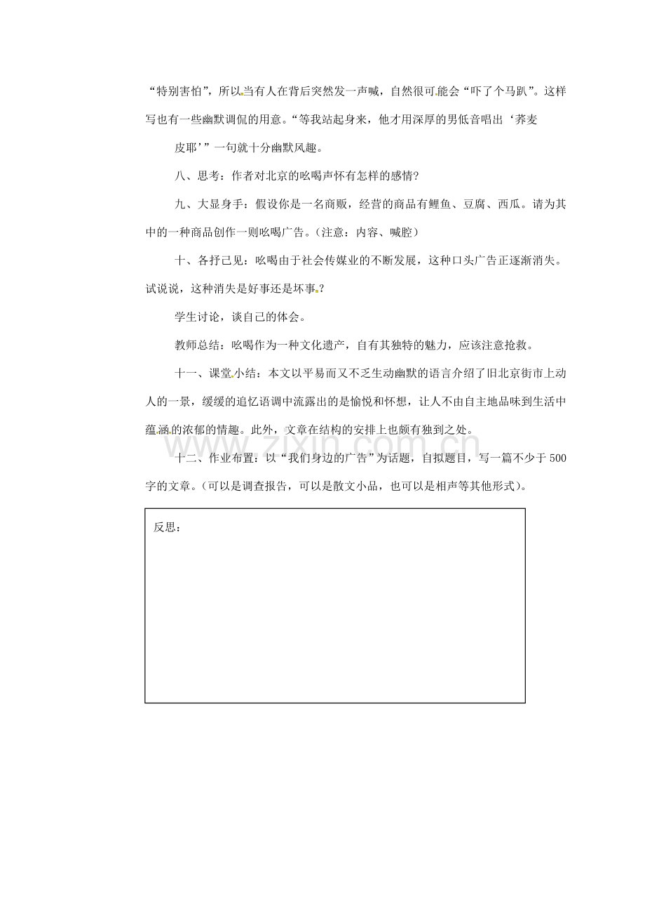 四川省广元市八年级语文下册 第四单元 第18课 吆喝教案 新人教版-新人教版初中八年级下册语文教案.doc_第3页