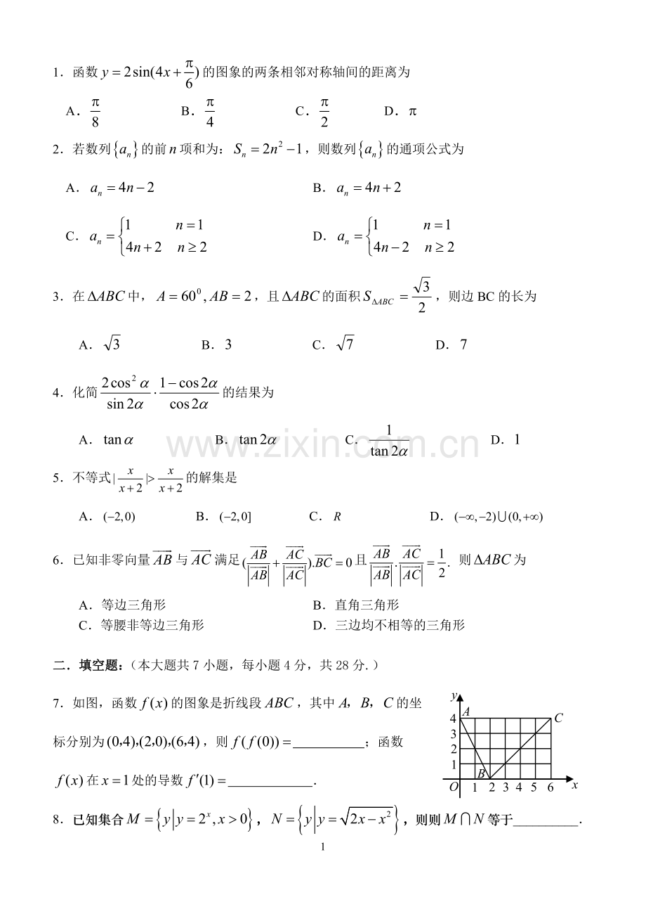 柘荣一中09届高三文科数学小测0915.doc_第1页