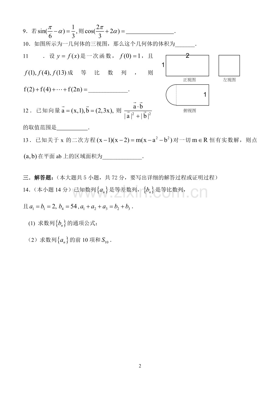 柘荣一中09届高三文科数学小测0915.doc_第2页