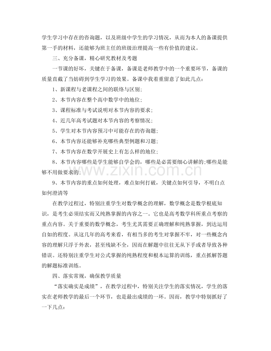 2021年度工作参考总结年度高中教师个人工作参考总结.docx_第2页