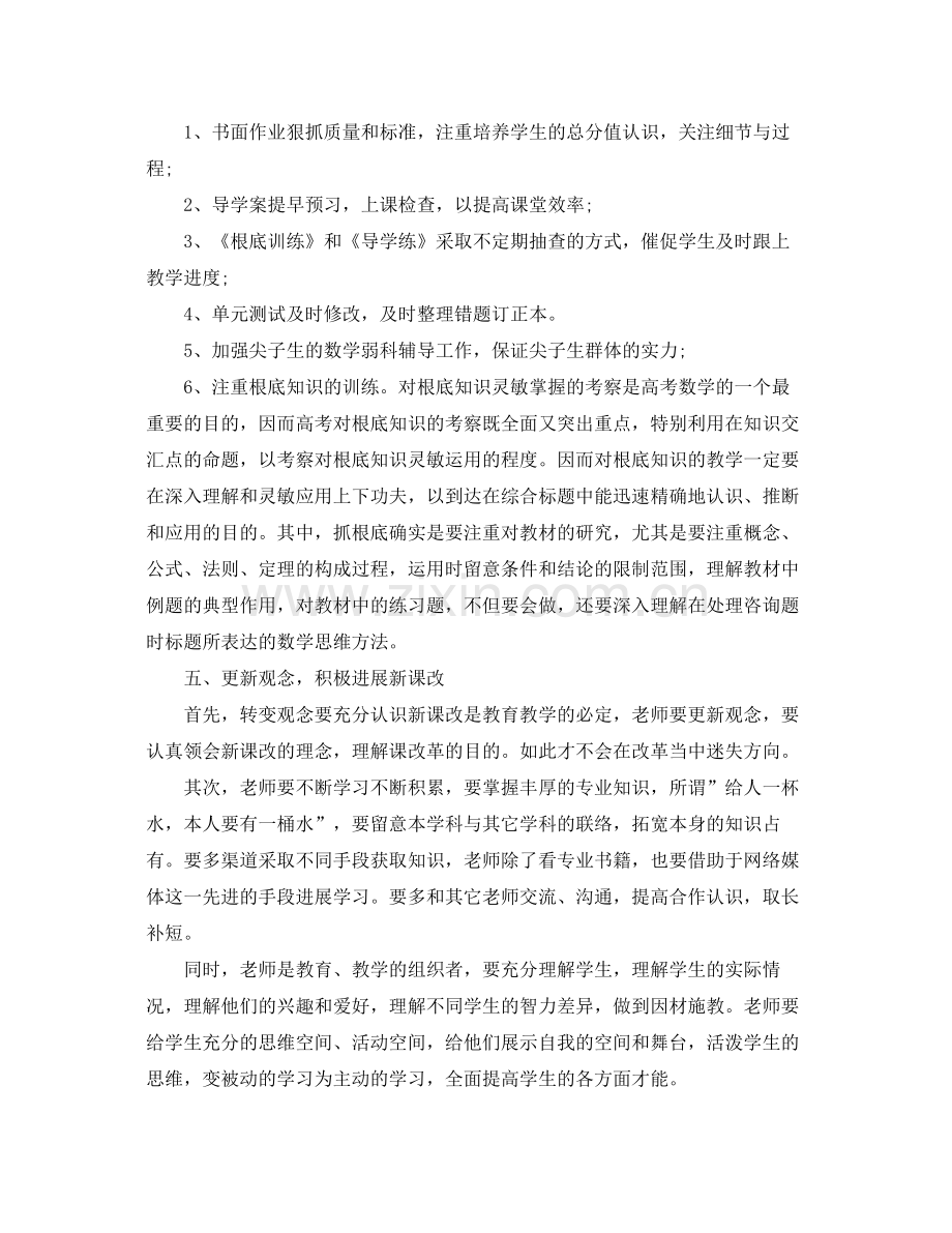 2021年度工作参考总结年度高中教师个人工作参考总结.docx_第3页