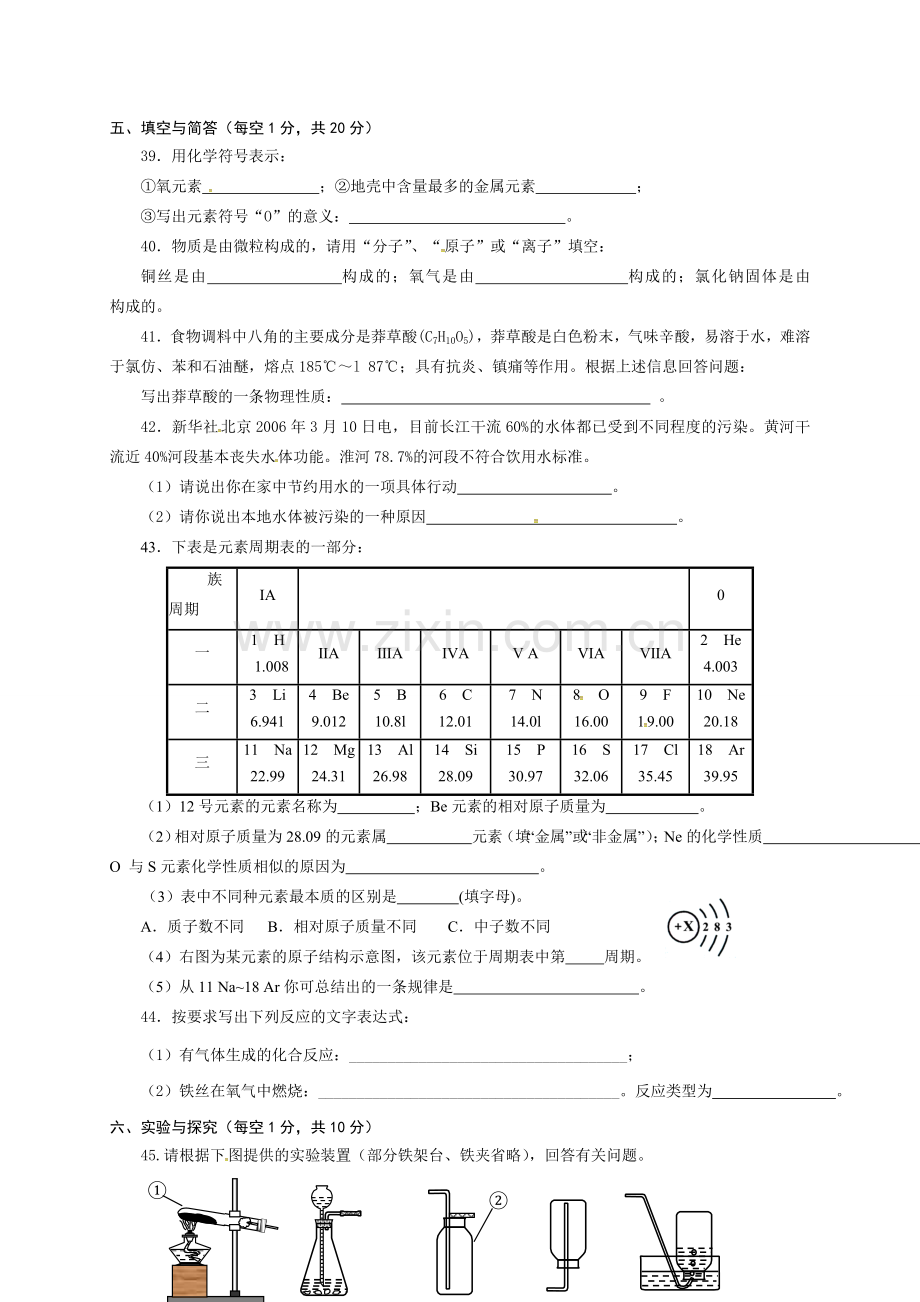 老河口市2016年秋九年级化学期中调研试题及答案.doc_第2页