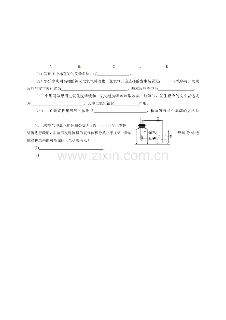 老河口市2016年秋九年级化学期中调研试题及答案.doc_第3页