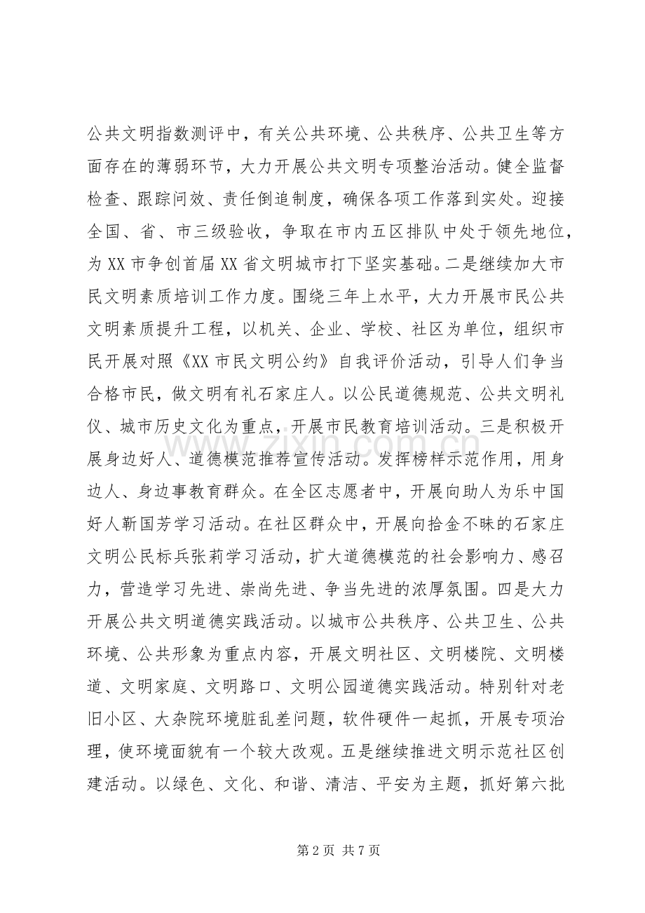 区精神文明创建工作计划范文.docx_第2页