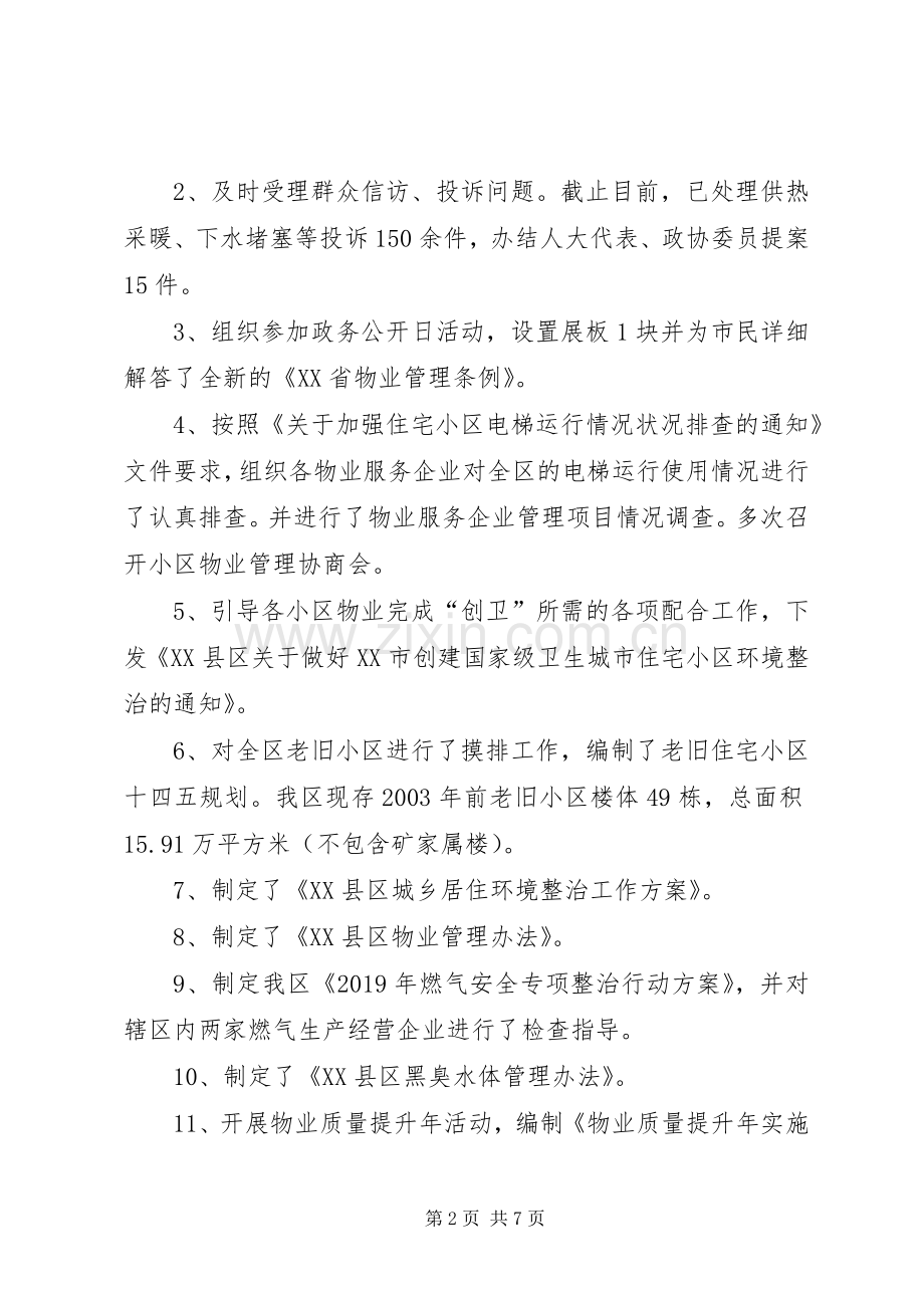 公用事业管理办公室XX年工作总结及XX年工作计划.docx_第2页