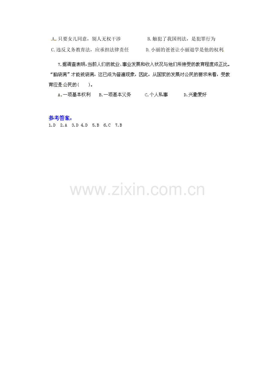 广东省惠东县教育教学研究室八年级政治下册 7.1 维护受教育权（第2课时）课后抽测 粤教版.doc_第2页