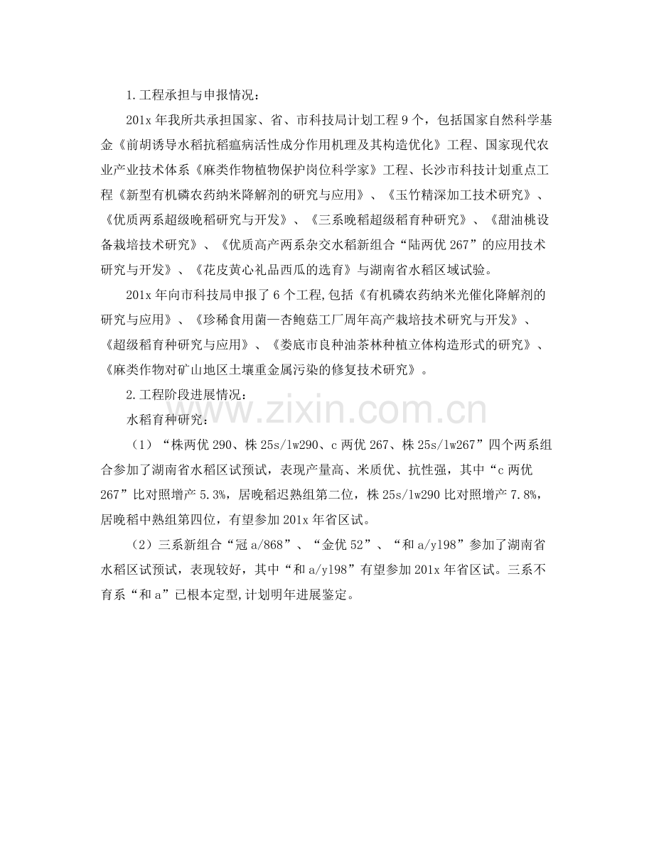 农科所工作的自我参考总结（通用）.docx_第2页