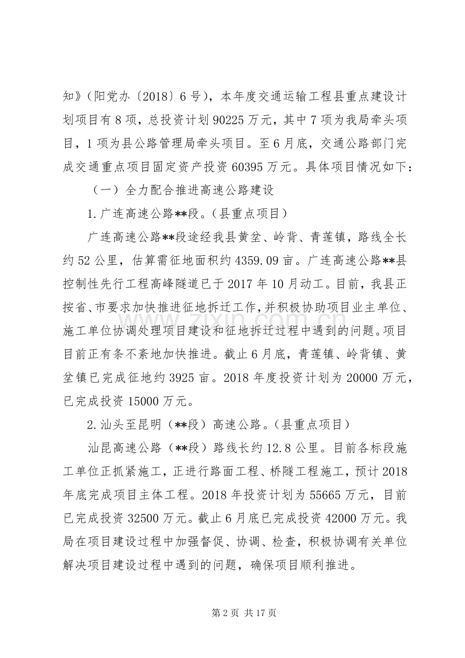 20XX年交通局上半年工作总结下半年工作计划.docx_第2页