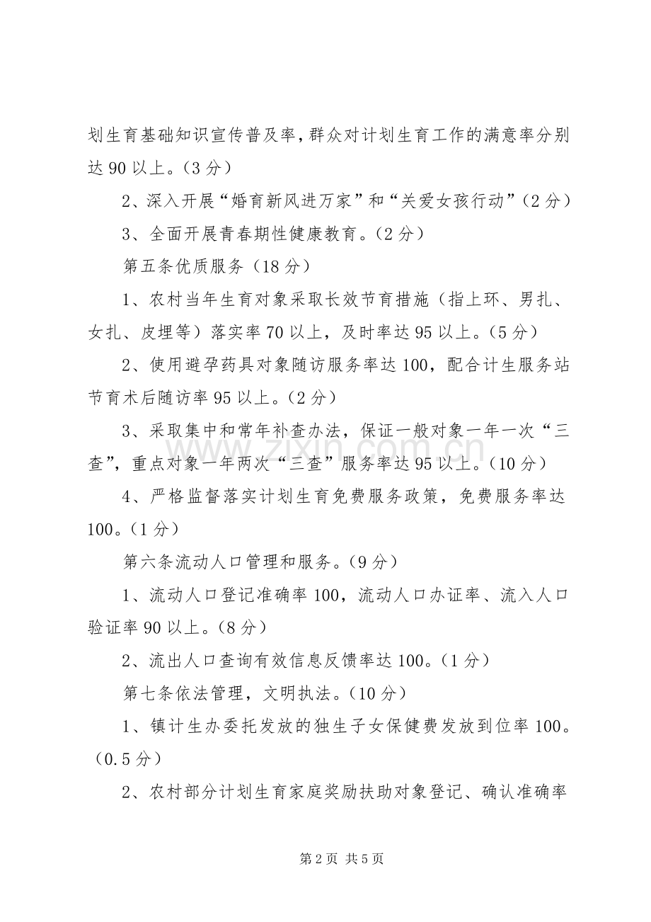 XX镇村级人口与计划生育目标管理责任制 .docx_第2页