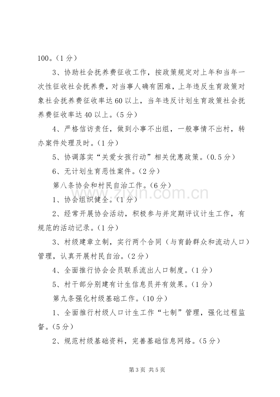 XX镇村级人口与计划生育目标管理责任制 .docx_第3页