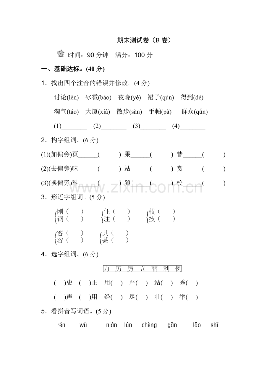 新部编人教版二年级上册语文期末测试卷(B卷).doc_第1页