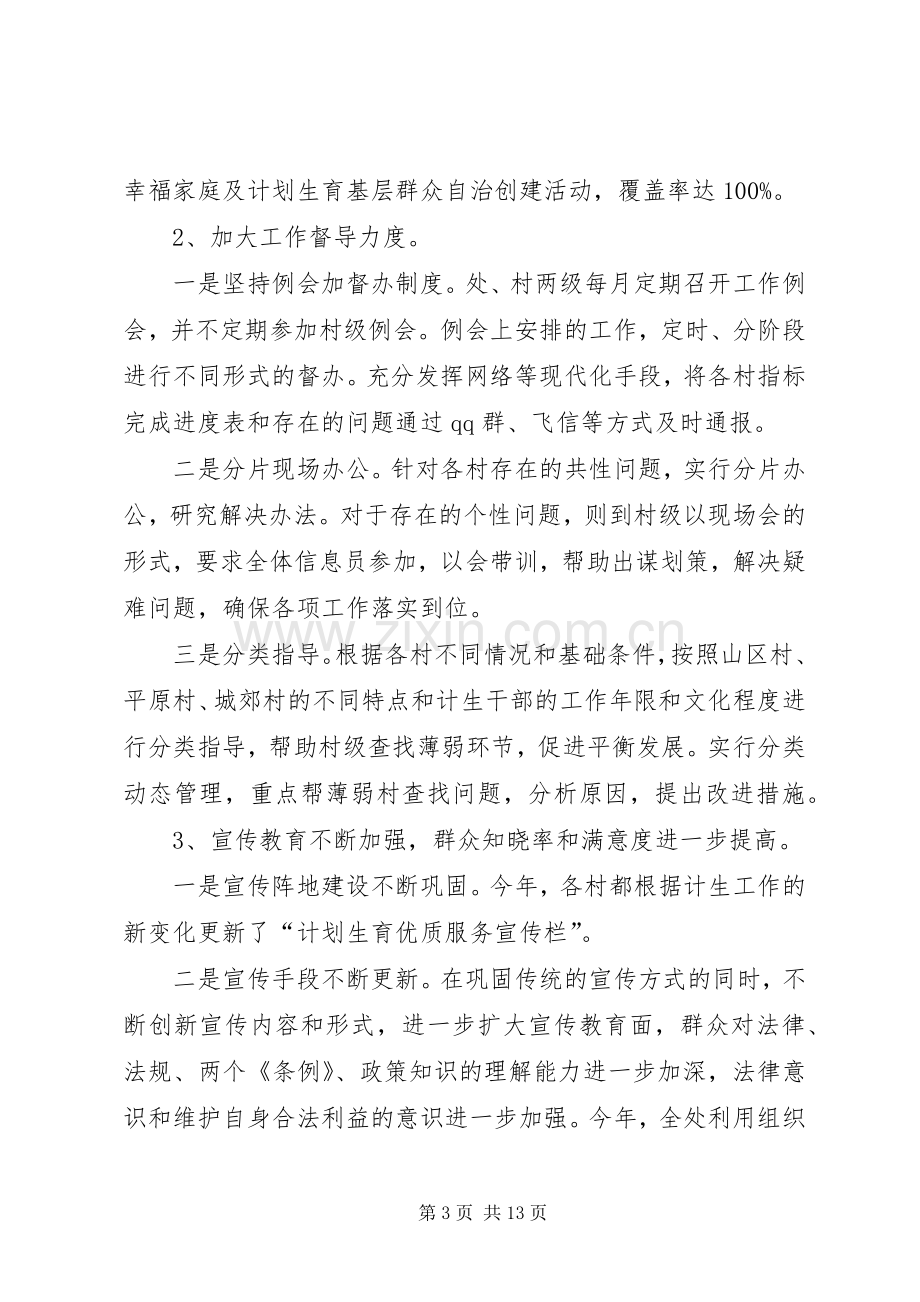 人口计划生育工作情况汇报.docx_第3页