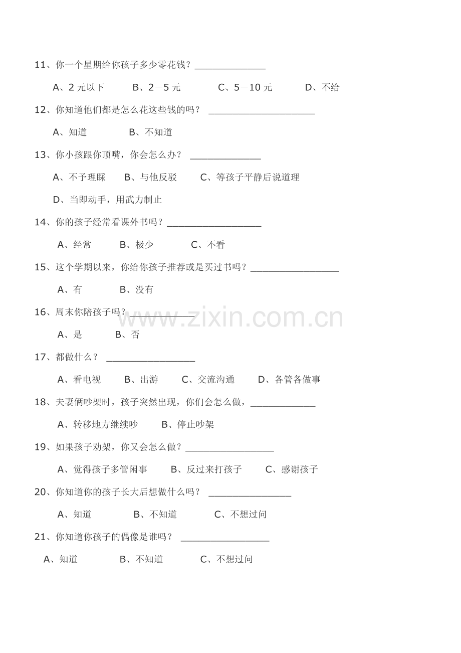 城关二小家长会调查问卷.doc_第2页