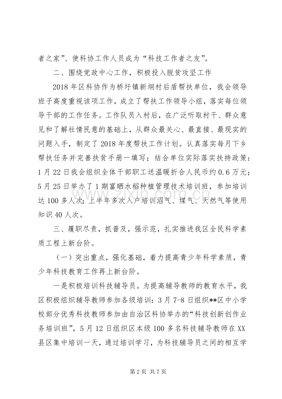 区科协XX年上半年工作总结及下半年工作计划 .docx_第2页