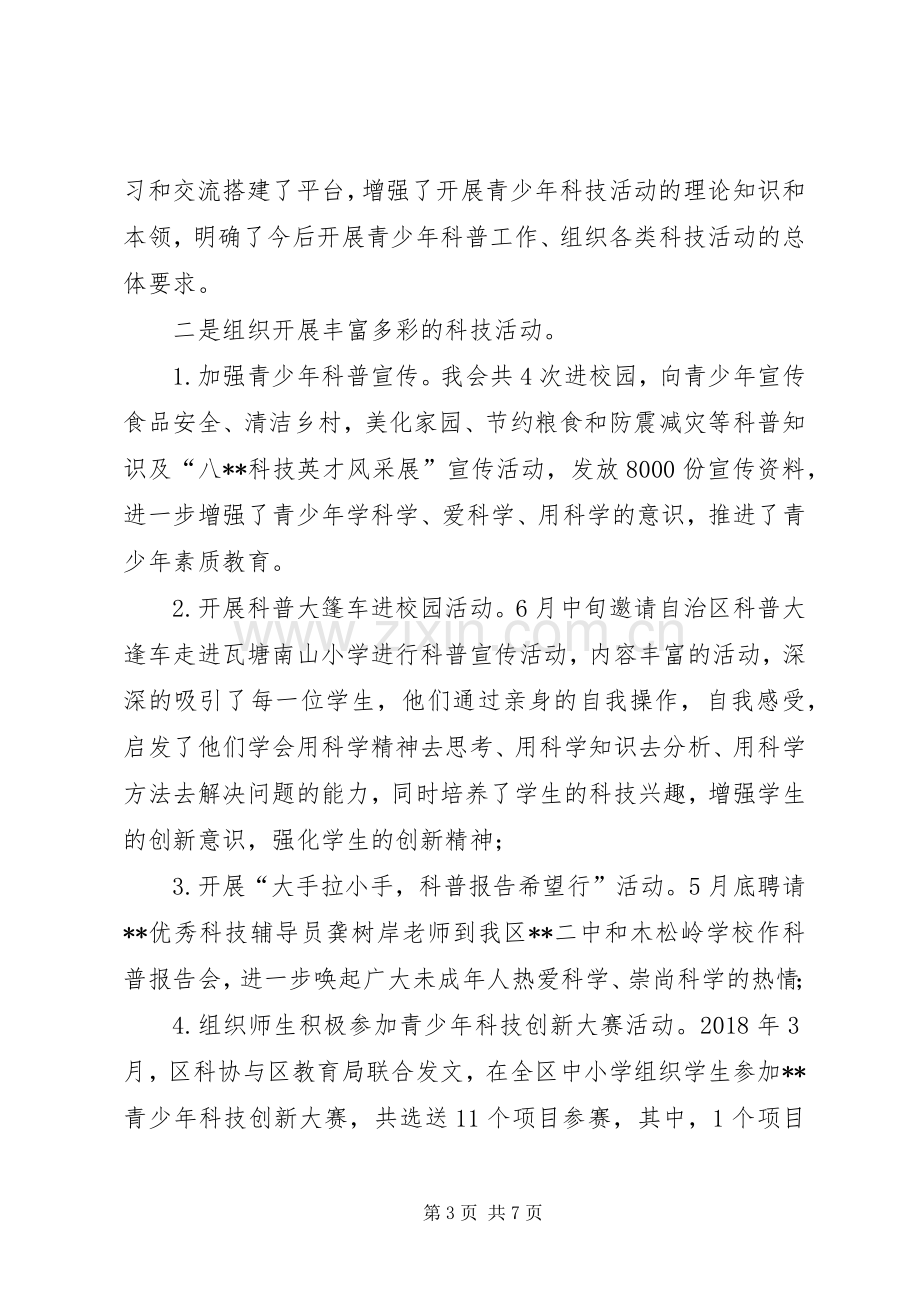 区科协XX年上半年工作总结及下半年工作计划 .docx_第3页