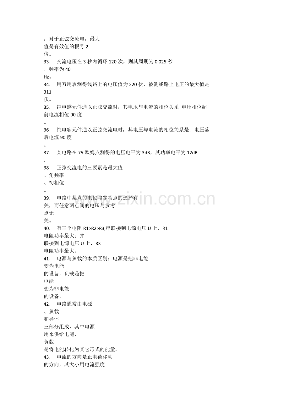 光纤数字通信技能鉴定考核习题库.doc_第3页