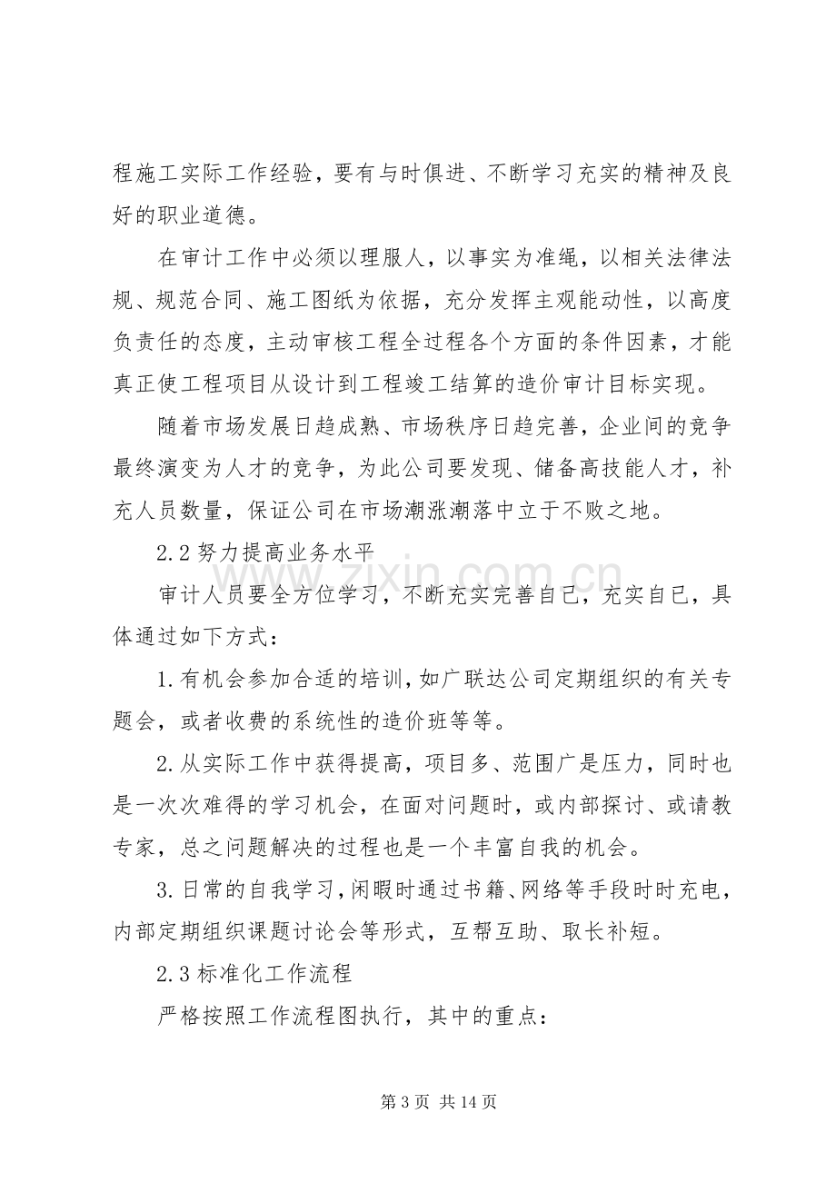 合约部工作计划[五篇].docx_第3页