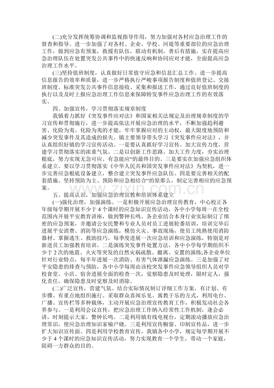 乡镇20年应急管理工作总结.docx_第2页