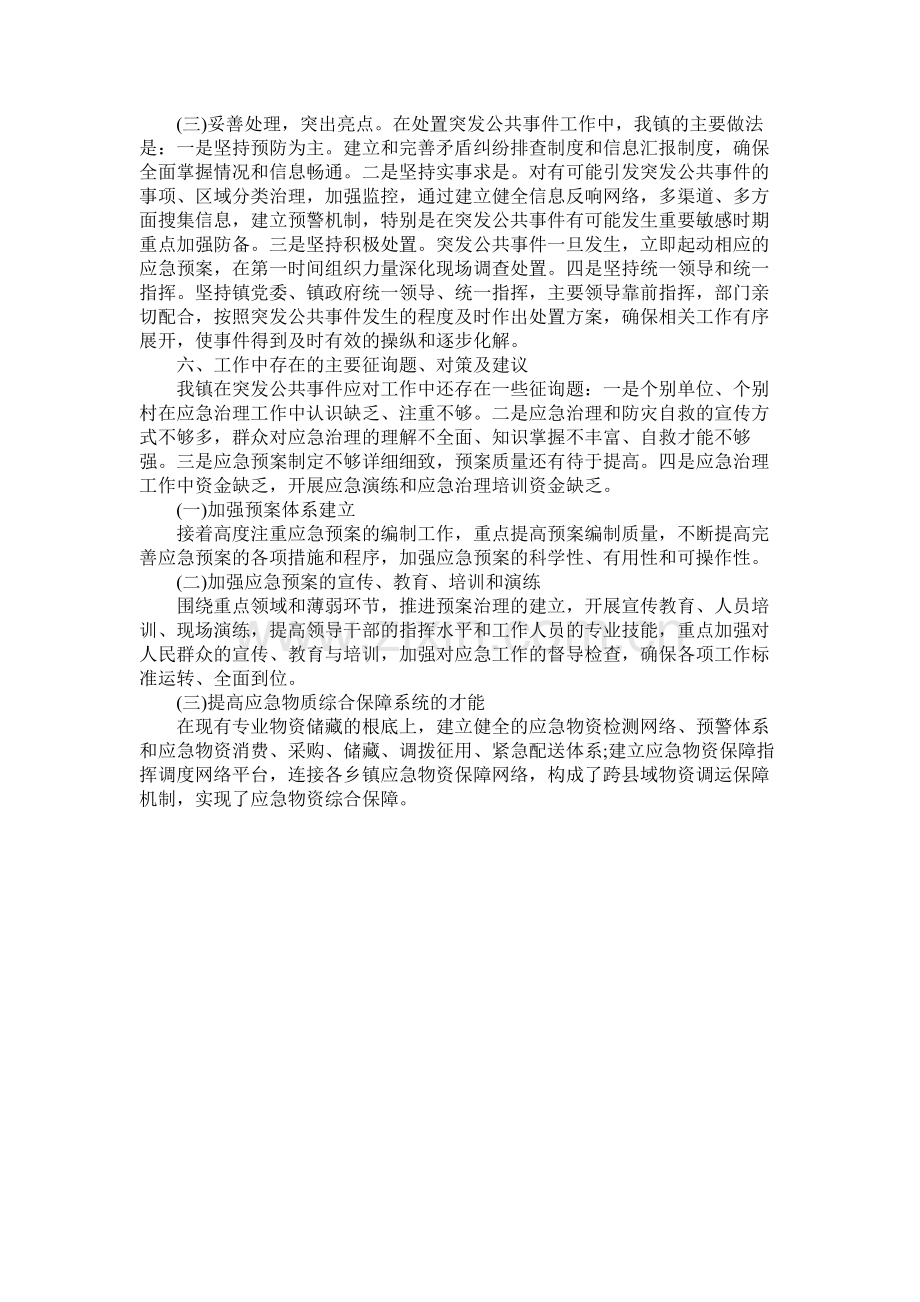 乡镇20年应急管理工作总结.docx_第3页