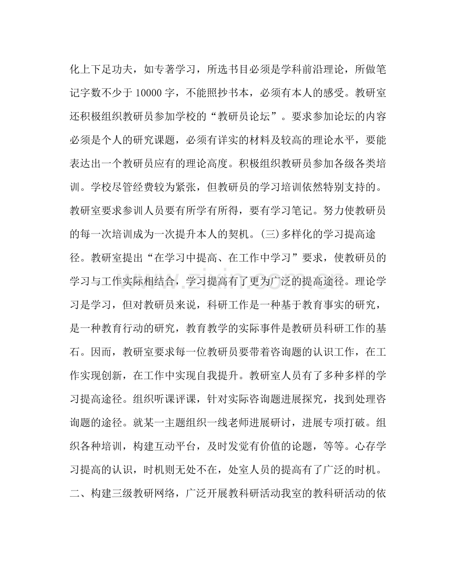 教导处范文县教师进修学校教研室工作总结.docx_第2页