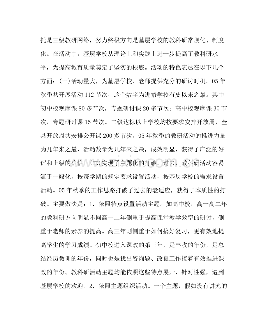 教导处范文县教师进修学校教研室工作总结.docx_第3页