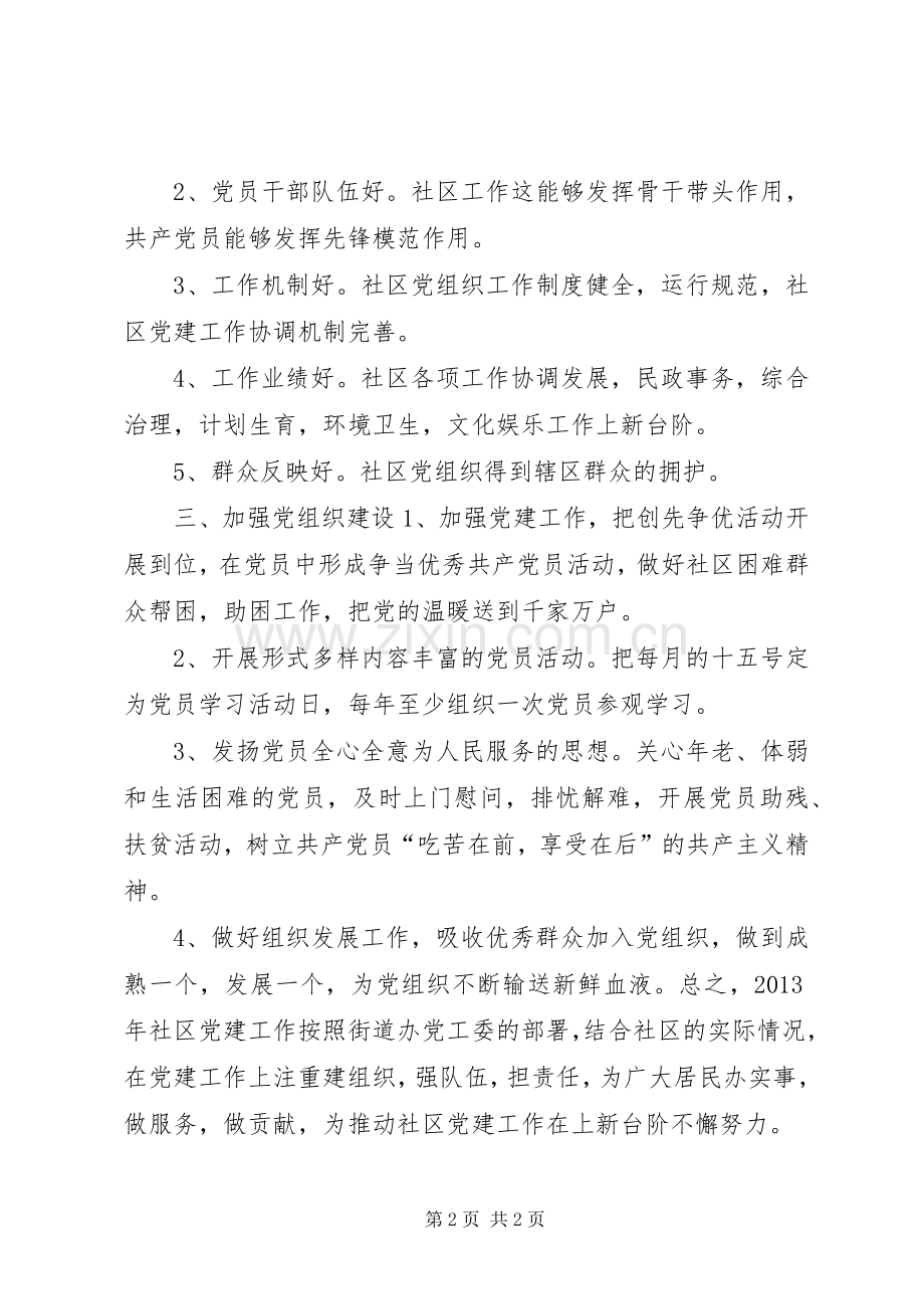 社区党支部年度工作计划 .docx_第2页