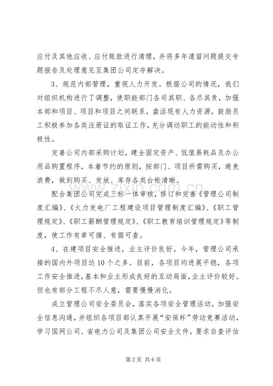 管理公司工作总结及工作思路和安排 .docx_第2页