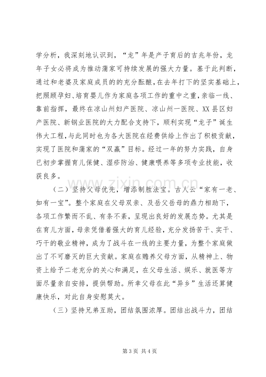 XX年度家庭生活总结家庭生活总结计划.docx_第3页