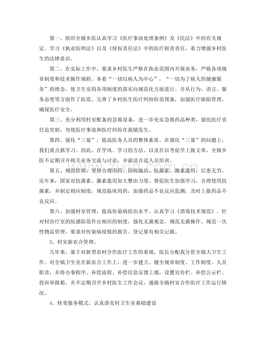 乡镇卫生院副院长个人工作总结范文 .docx_第2页