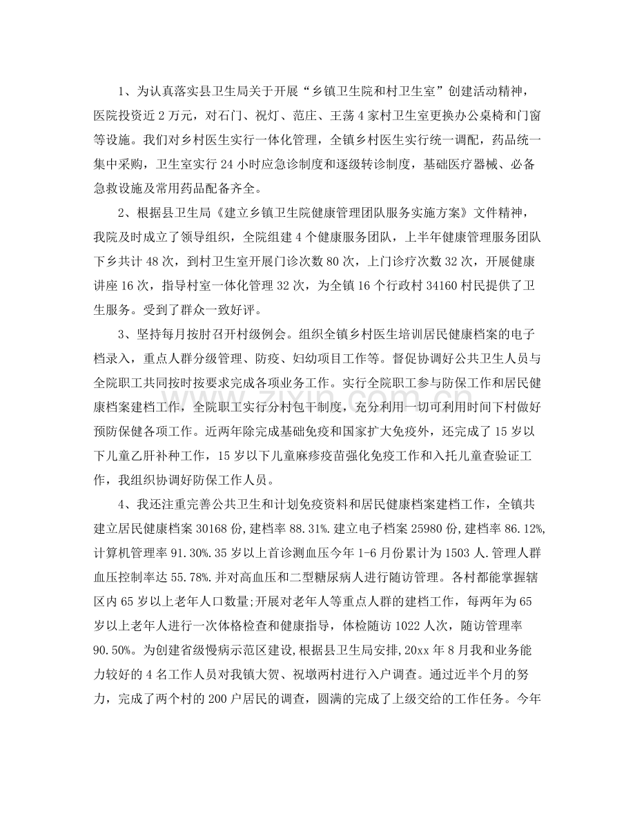 乡镇卫生院副院长个人工作总结范文 .docx_第3页