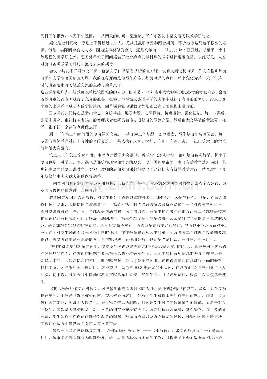 中考语文复习课.doc_第1页