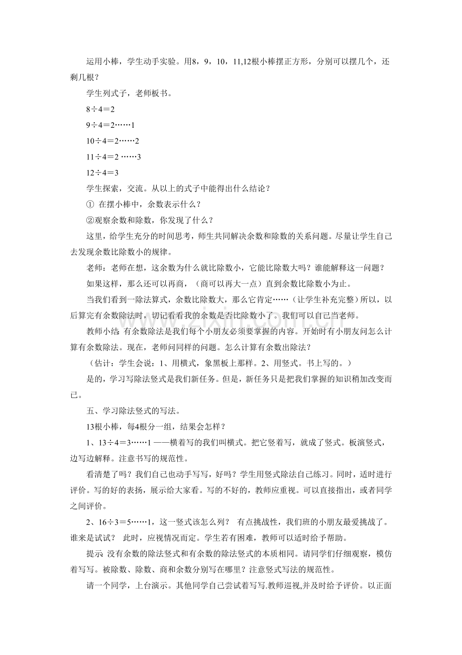 小学数学人教2011课标版二年级有余数的除法(一).doc_第2页