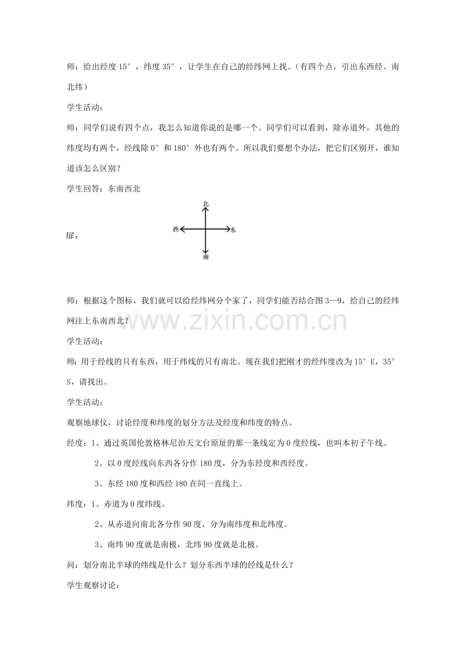 七年级科学上册《地球仪和地图》教案1 浙教版.doc_第3页