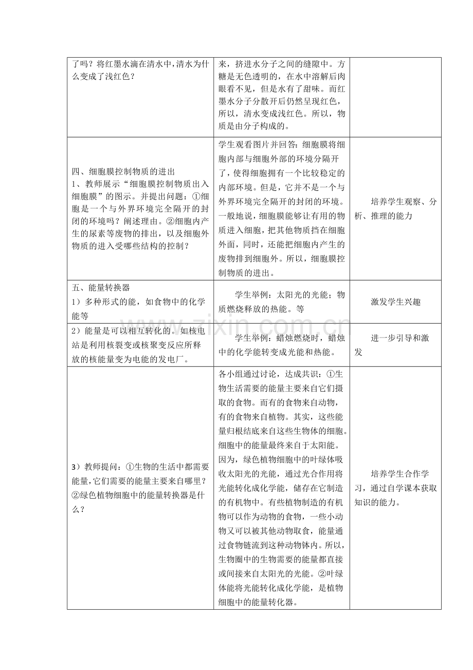 2015初中生物学科教学设计.doc_第3页