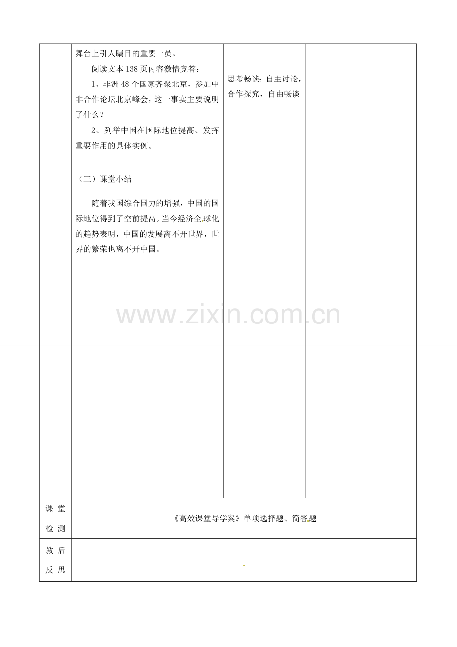 江苏省启东市陈兆民中学九年级政治全册 第十一课 第1框 走向世界的中国教案 苏教版.doc_第3页