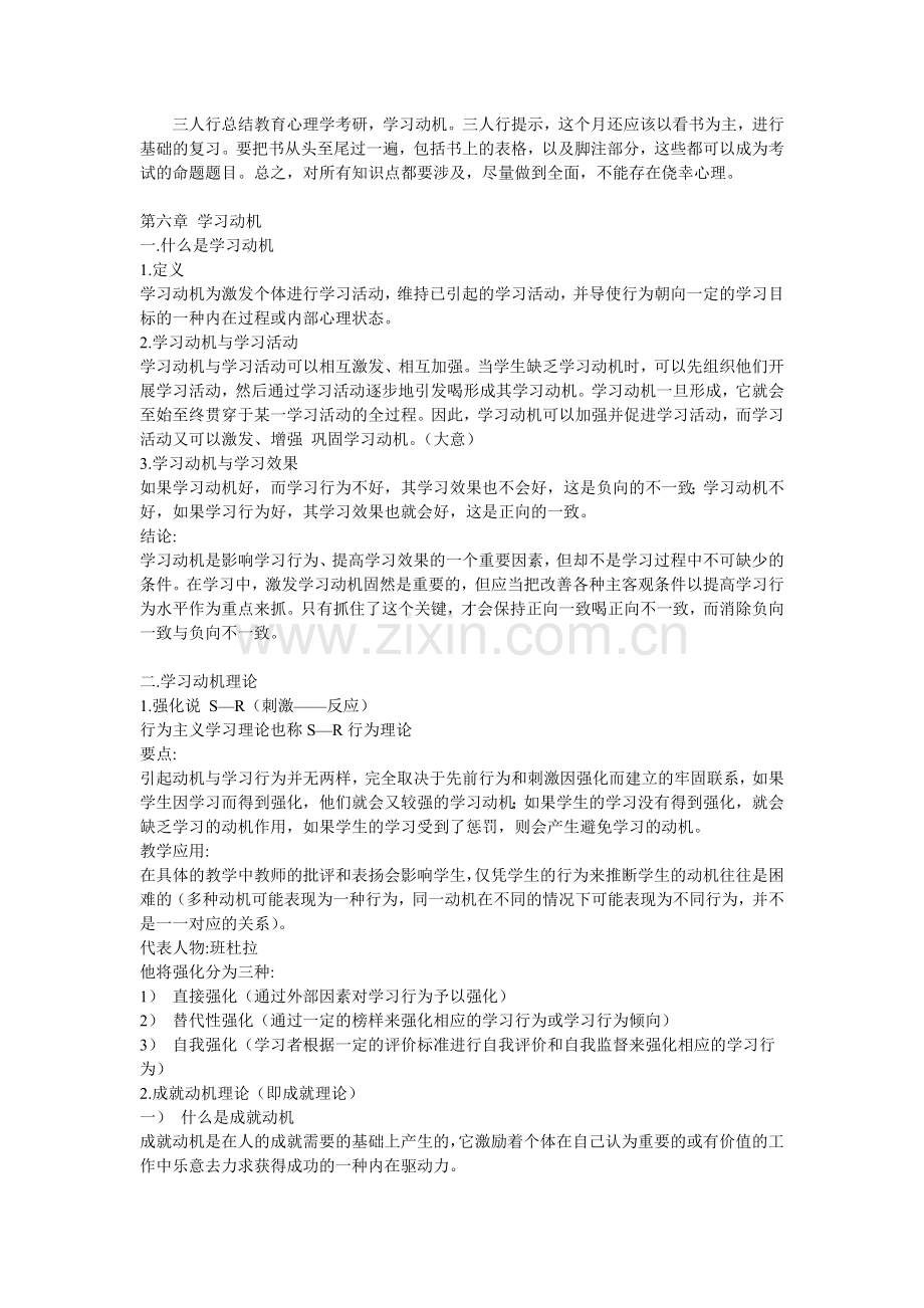 教育心理学学习动机.doc_第1页