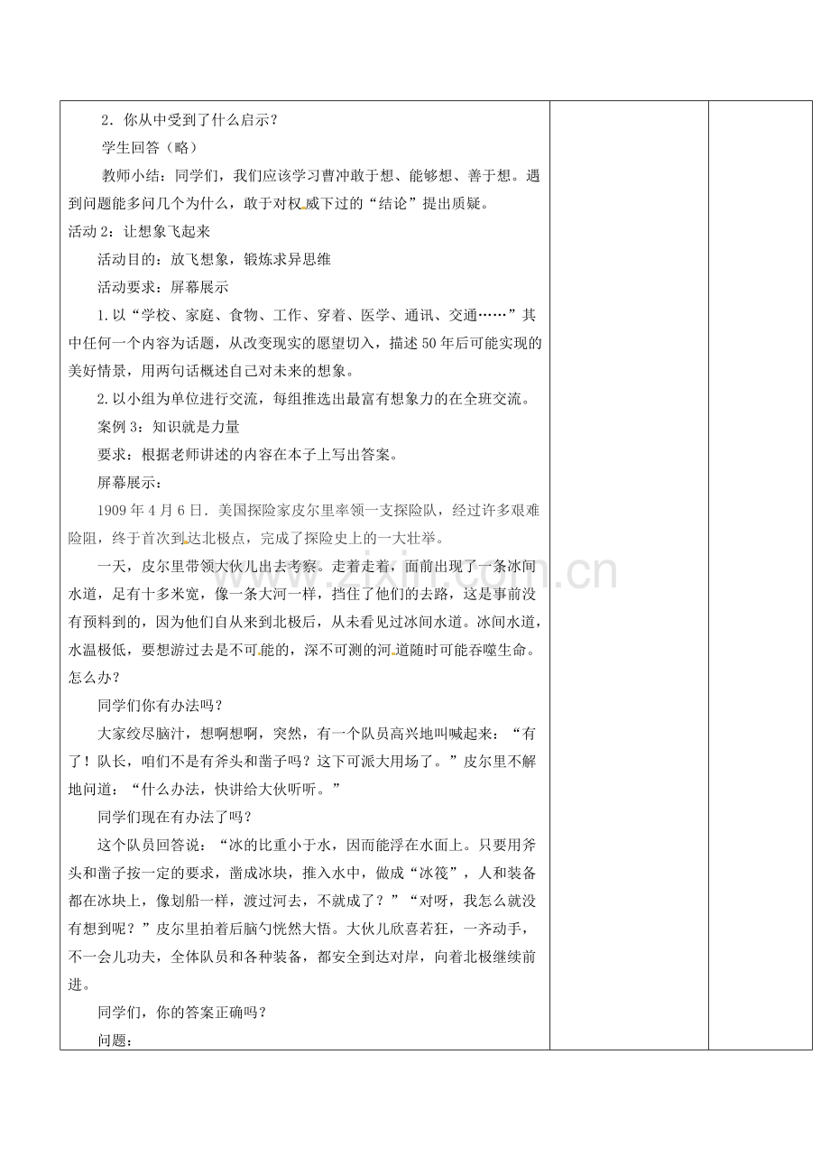 山东省郯城三中八年级政治《现代科技在我身边》教案一 人教新课标版.doc_第2页