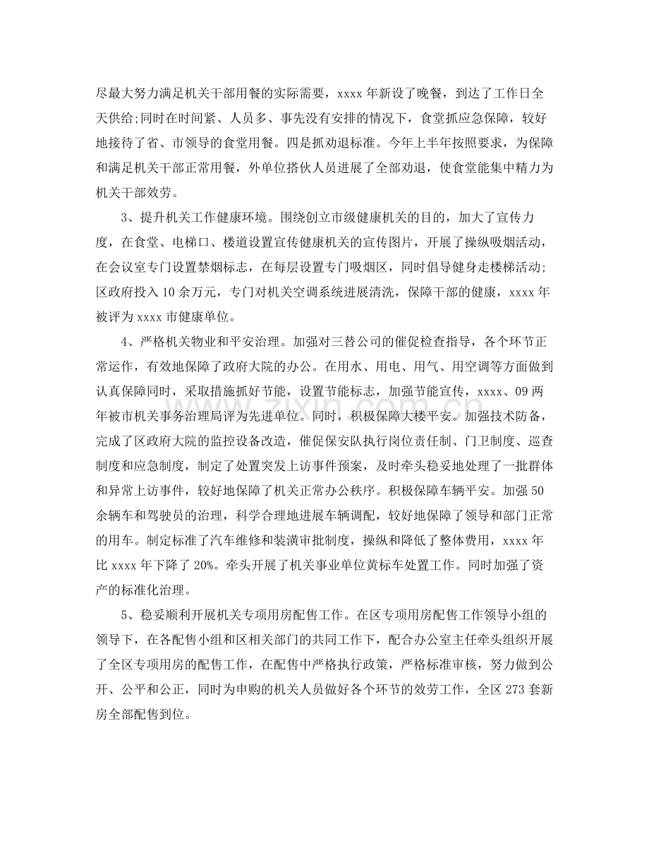 近三年个人工作参考总结范文（通用）.docx_第2页